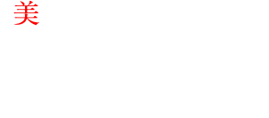 美を追求する隠れ家/Hideaway