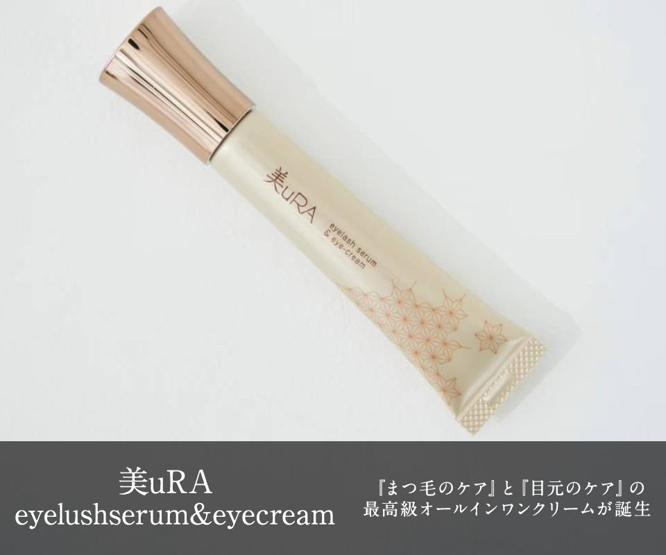 美uRA eyelushserum&eyecream