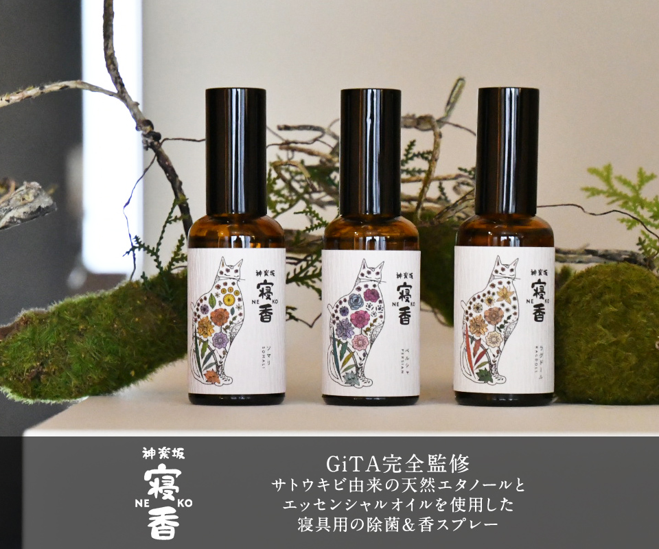 サトウキビ由来の天然エタノールとエッセンシャルオイルを使用した寝具用の除菌&香スプレー 寝香