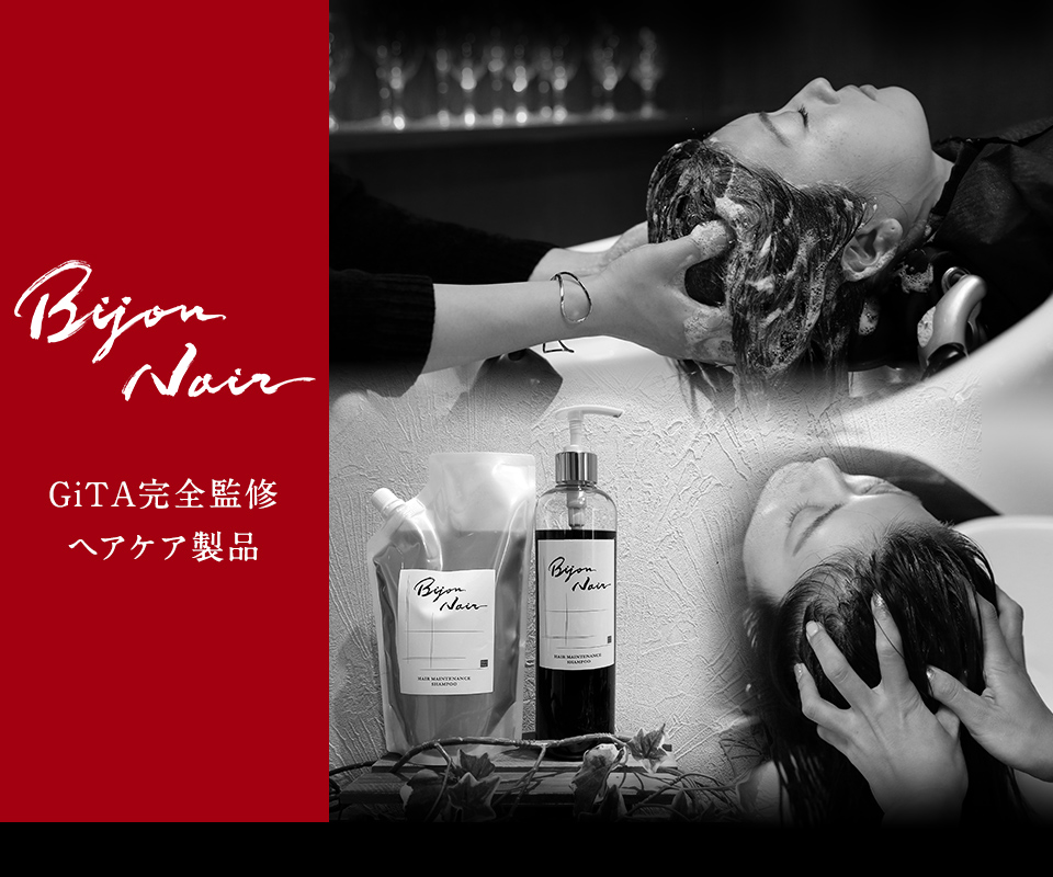 Bijou Noir GiTA完全監修ヘアケア製品