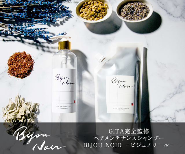 Bijou Noir GiTA完全監修ヘアケア製品